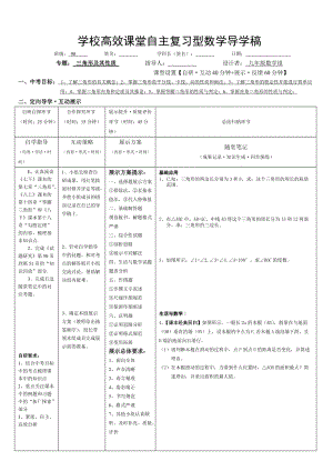 数学复习课导学稿(三角形及其性质).doc