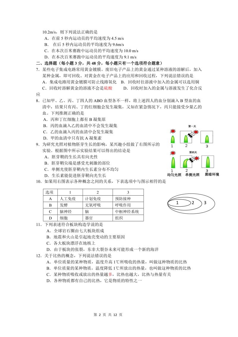 2014年杭州市中考科学试卷含答案.doc_第2页