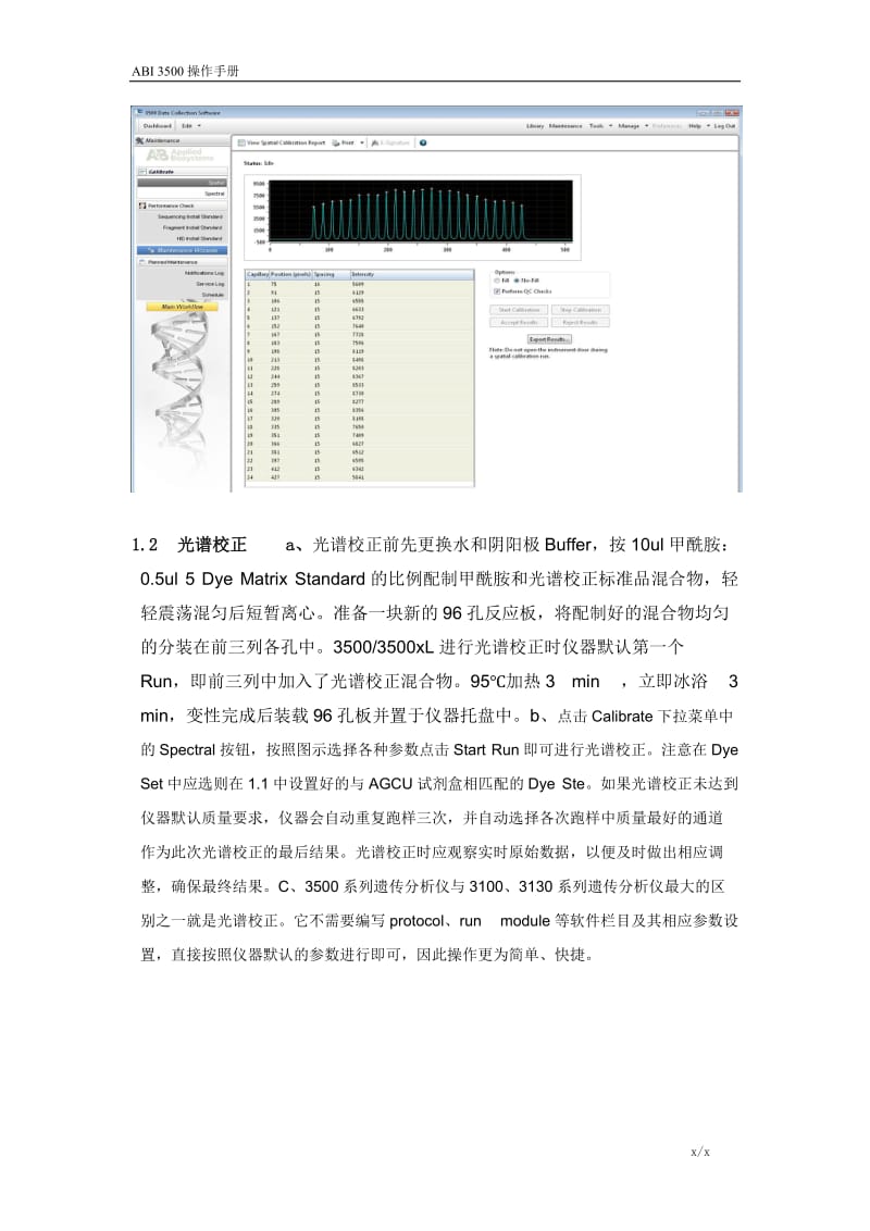 ABI3500操作手册基因测序.doc_第2页