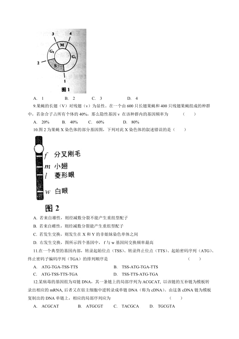 2014年高考生物试卷上海卷.doc_第2页