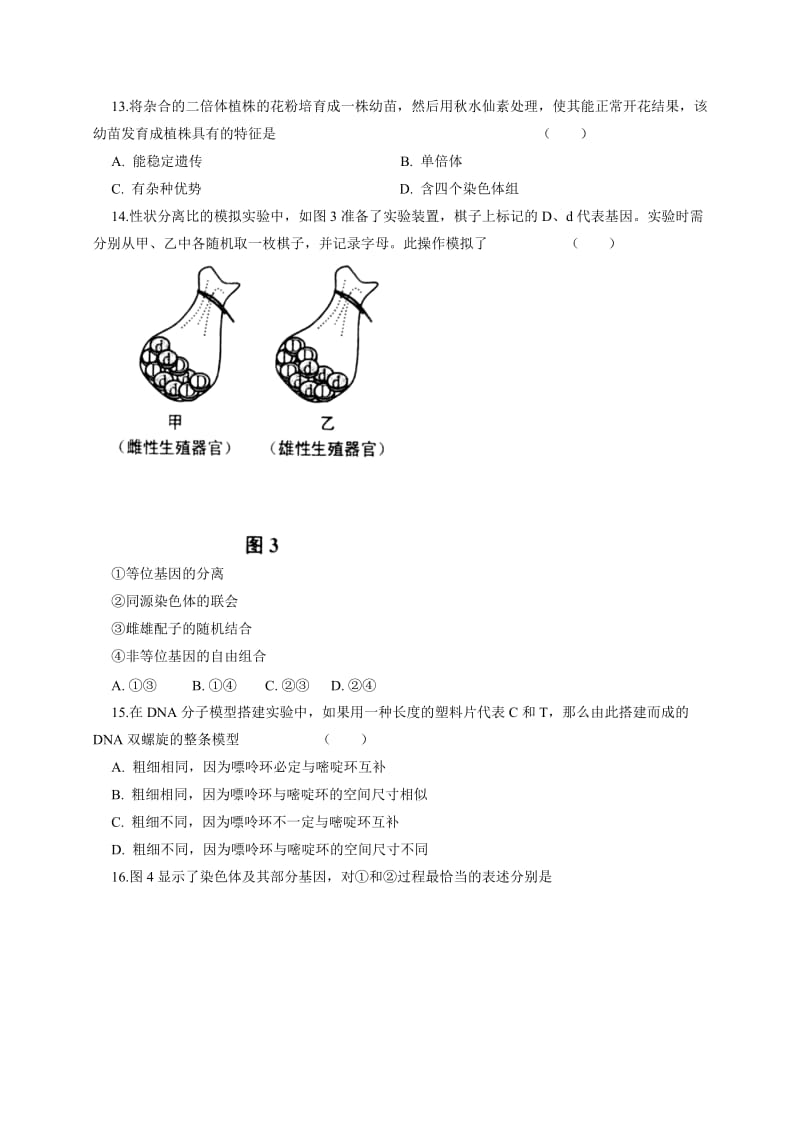 2014年高考生物试卷上海卷.doc_第3页