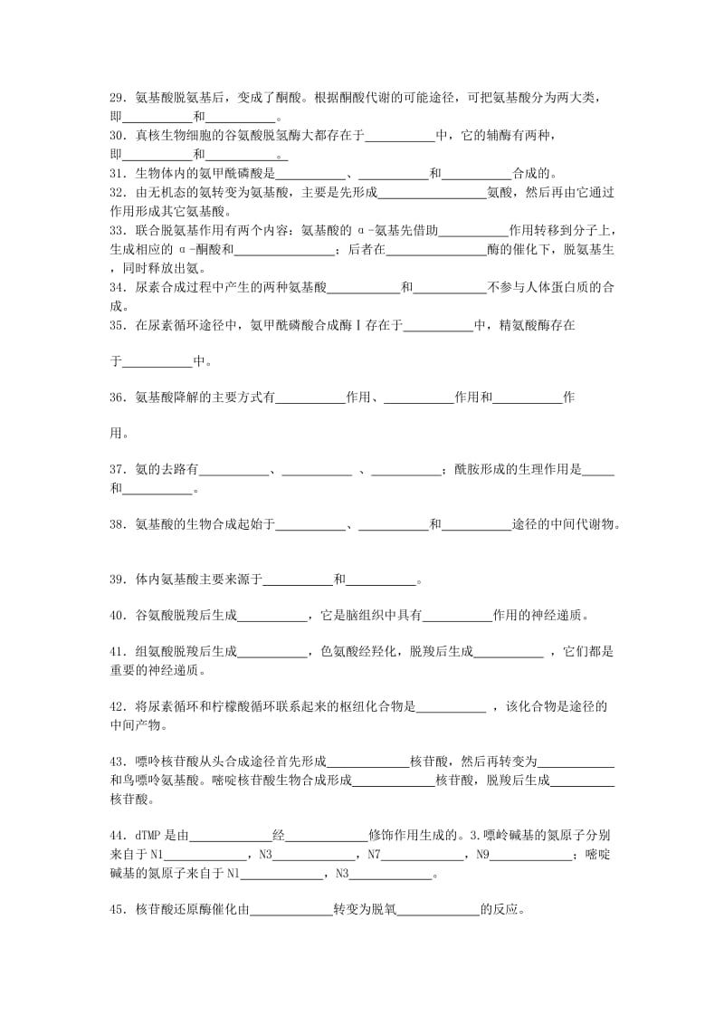 氨基酸与核苷酸代谢.doc_第2页