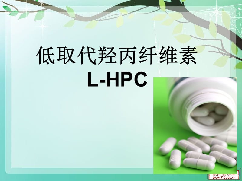 药用高分子.ppt_第1页