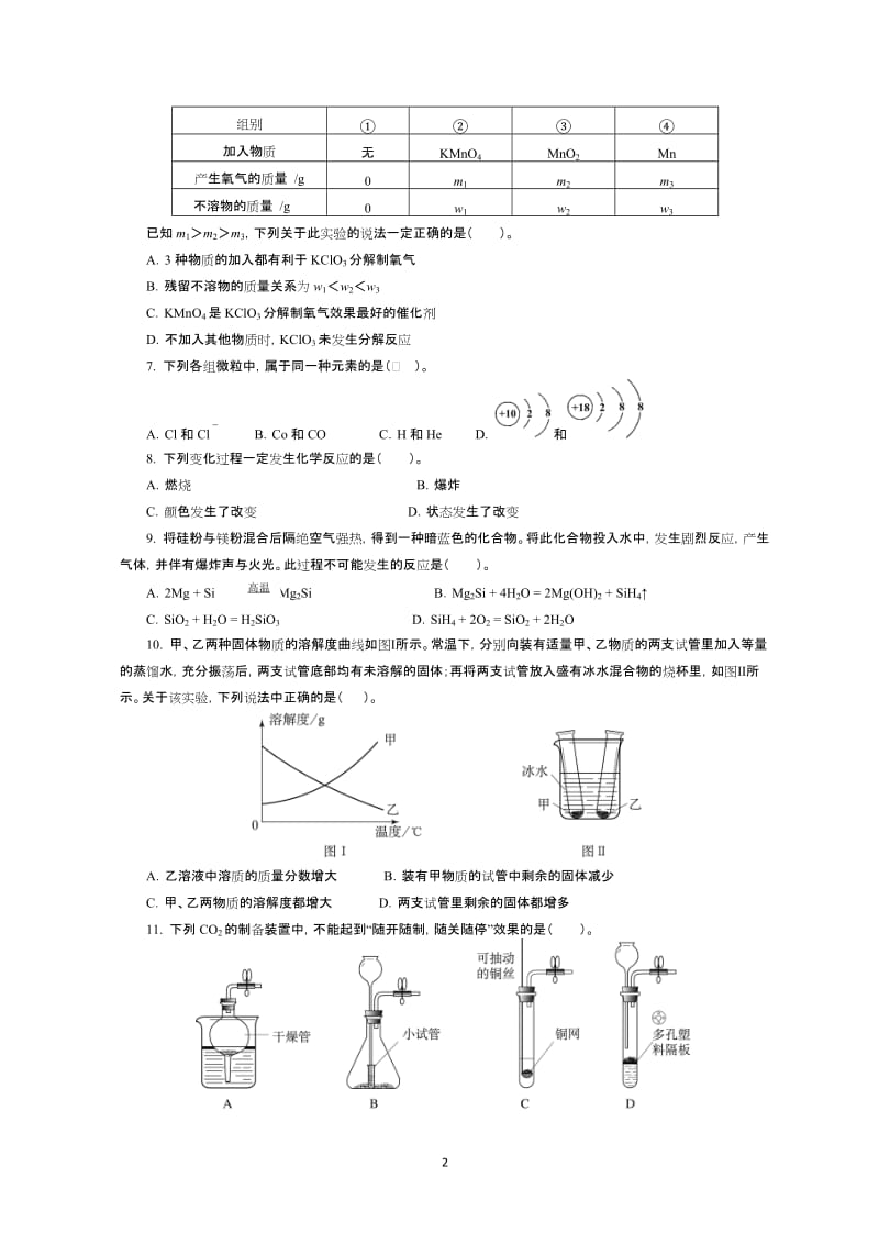 2013年全国初中学生第二十三届天原杯化学素质和实验能力竞赛复赛试题及答案完美版.doc_第2页