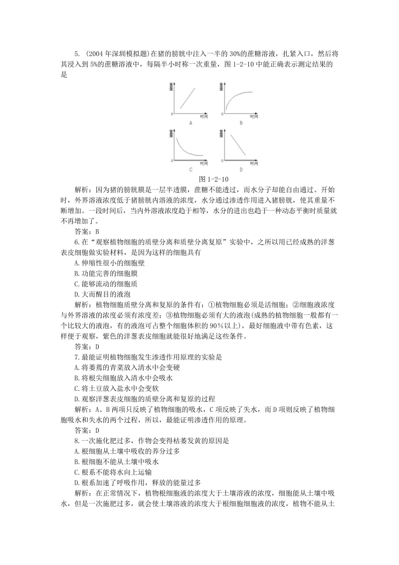 2005高考专题复习训练生物：植物代谢与调节.doc_第2页