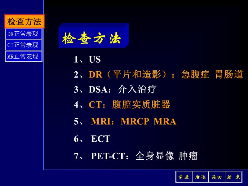 腹部影像诊断.ppt_第2页