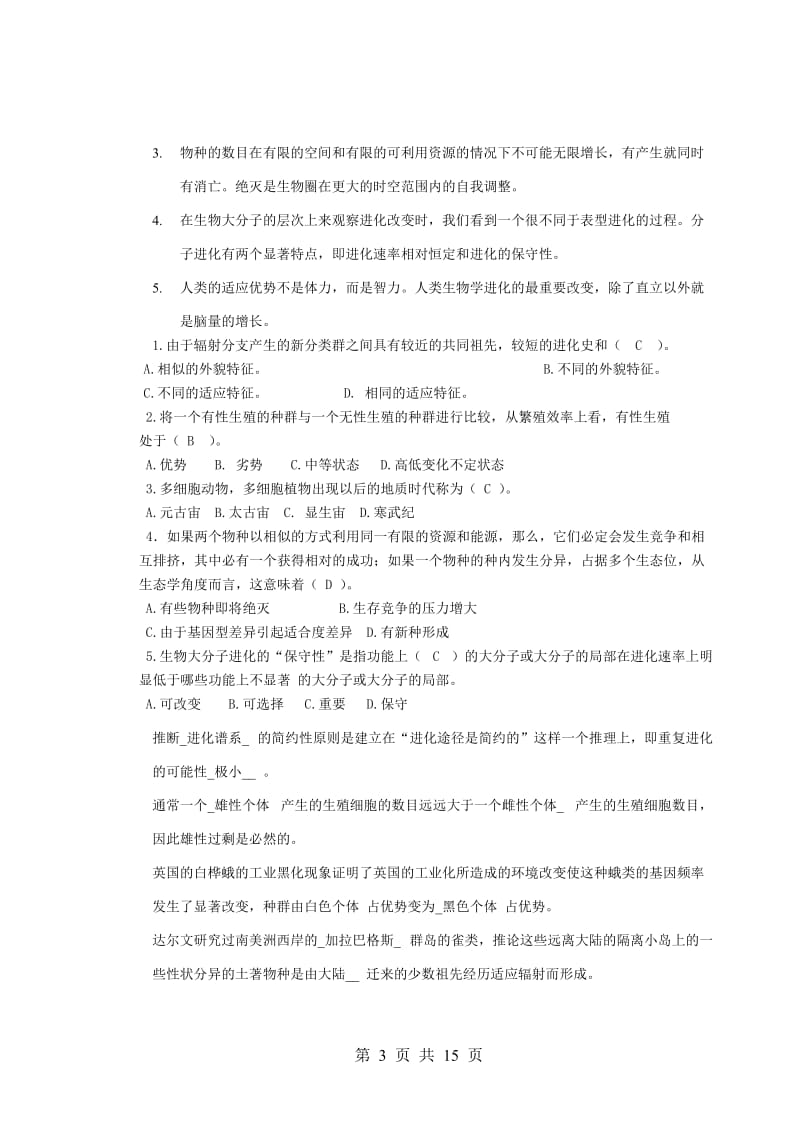 2011531进化论复习资料.doc_第3页