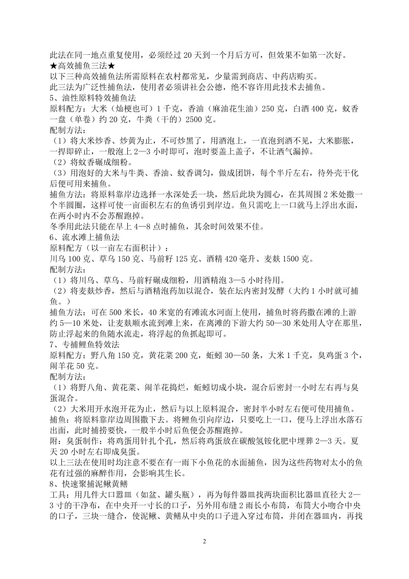 捕鱼100方法.doc_第2页