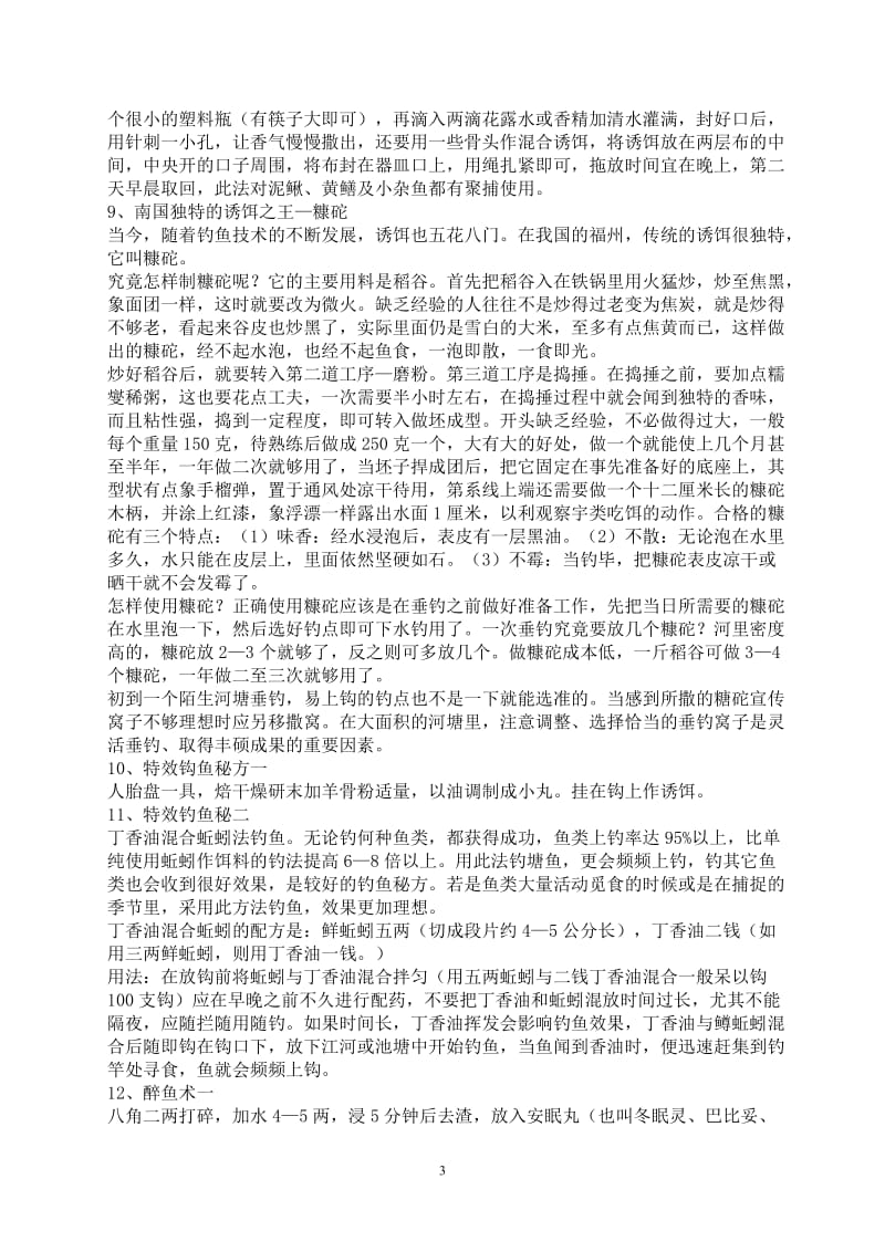 捕鱼100方法.doc_第3页