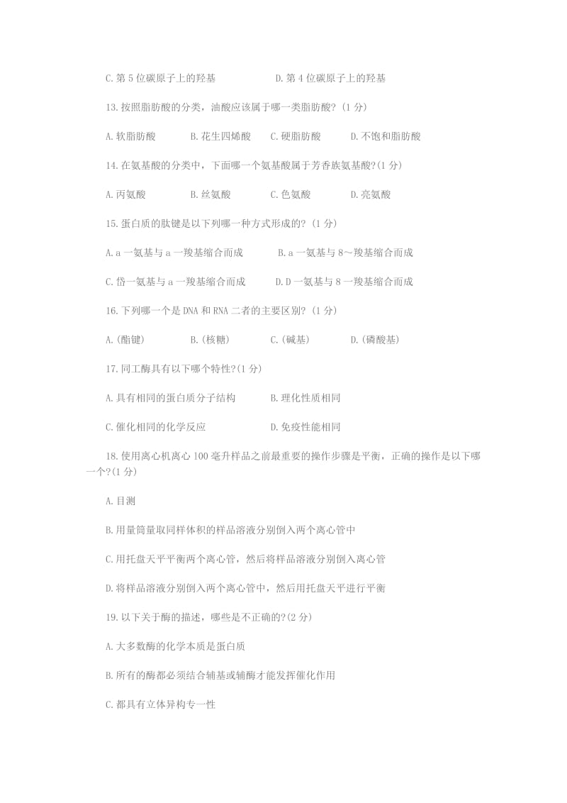 2010全国中学生物学联赛试题解析山东省临沂四中夏宗强.doc_第3页