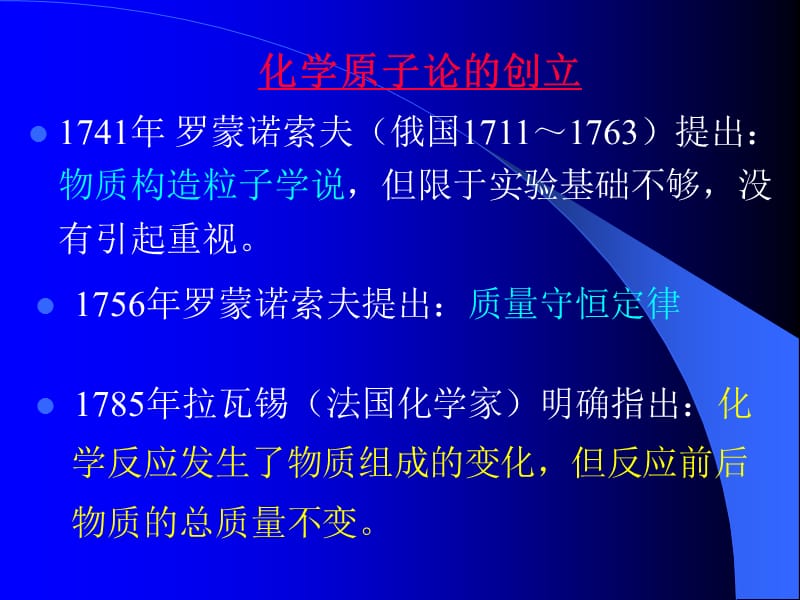 课件第七章-原子结构.ppt_第2页