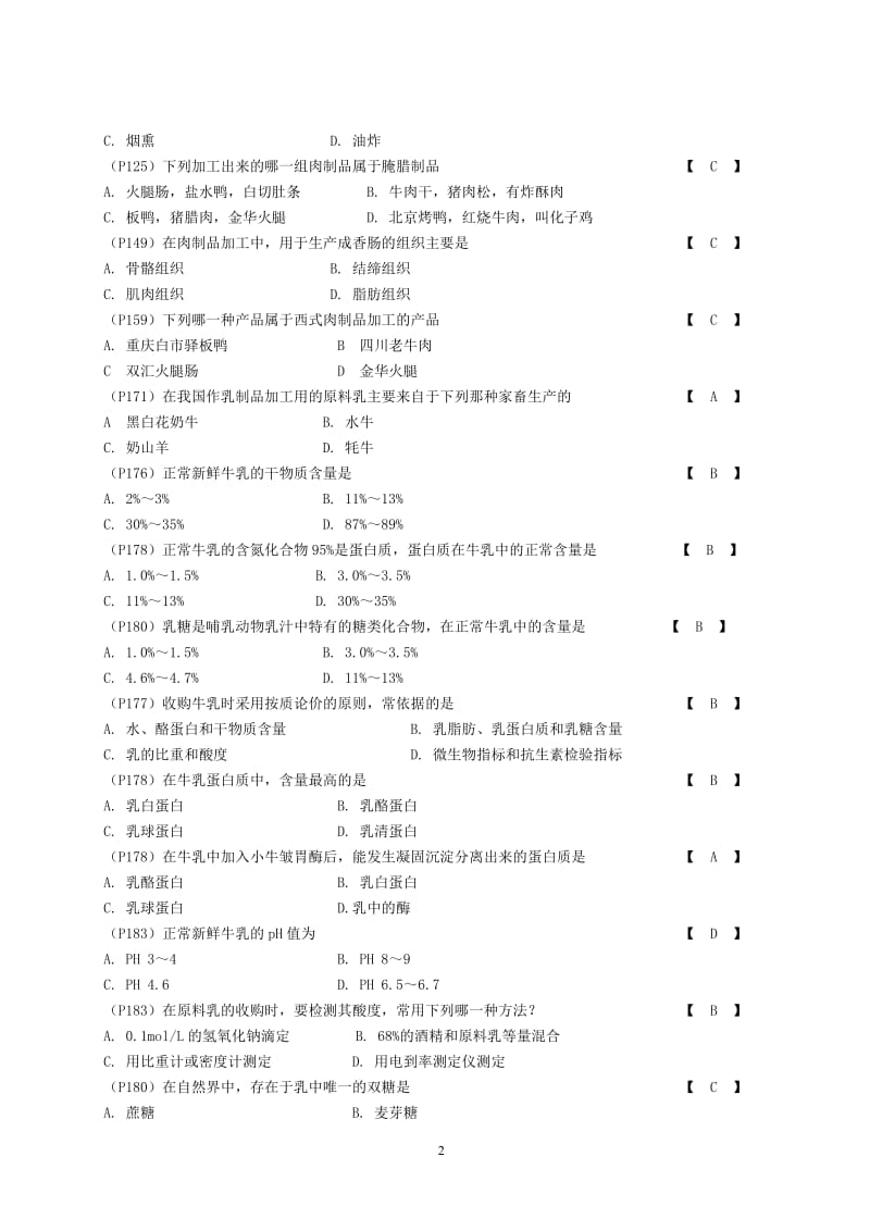 畜产品加工学试题库.doc_第2页