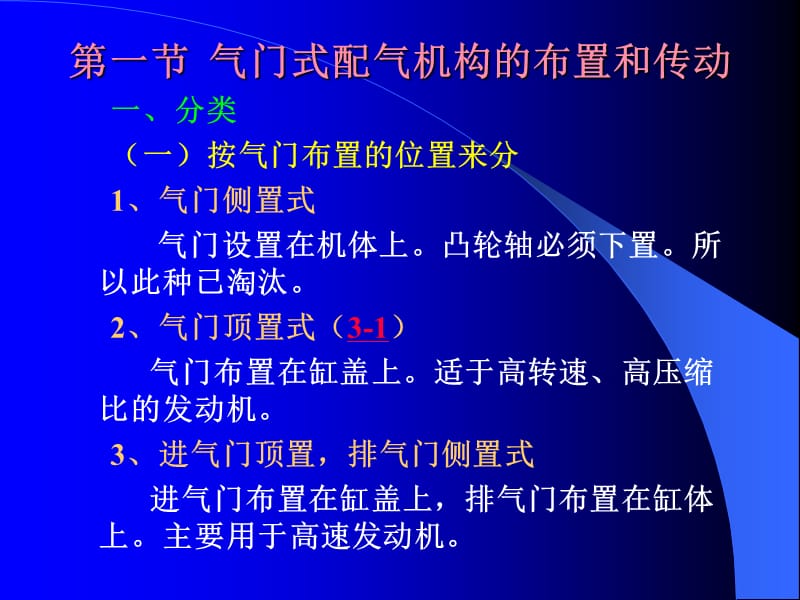 第04章 陈家瑞汽车构造课件 配气机构.ppt_第2页