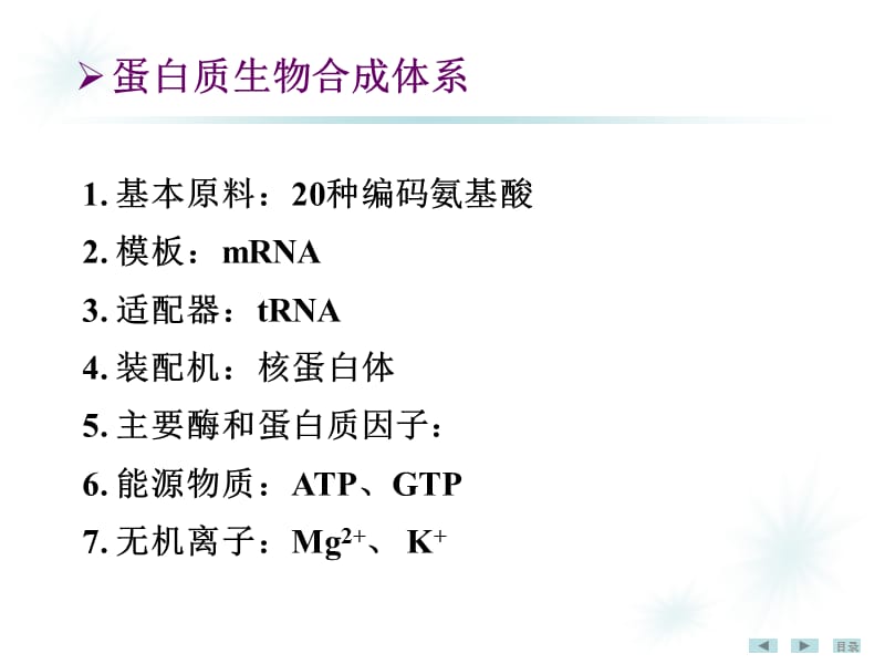 第12章蛋白质生物合成kp.ppt_第3页