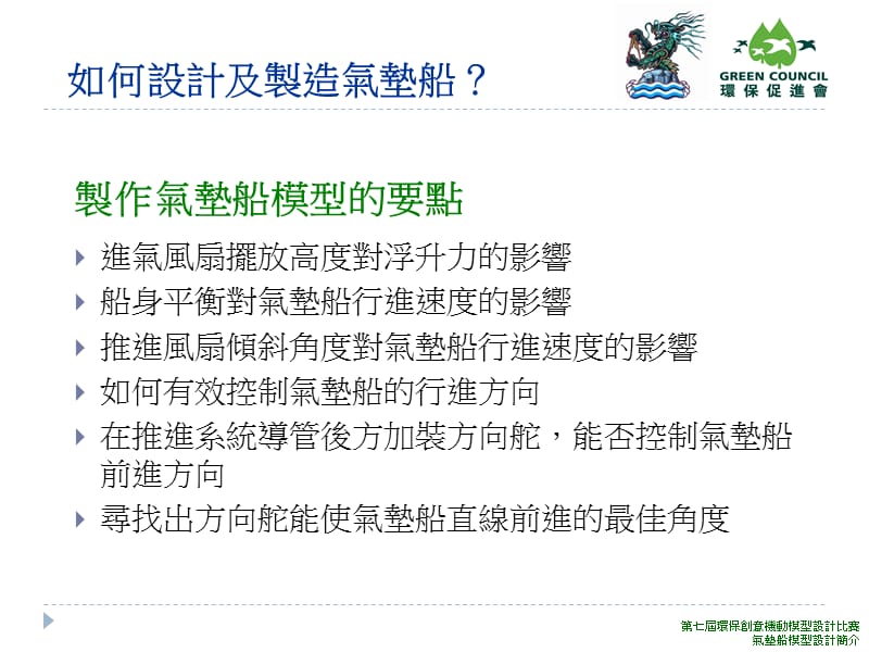 制作出一艘气垫船模型.ppt_第2页