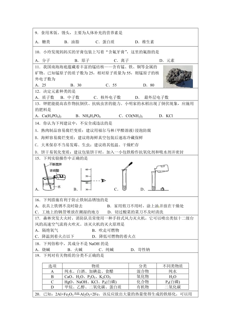 2013年密云化学一模.doc_第2页