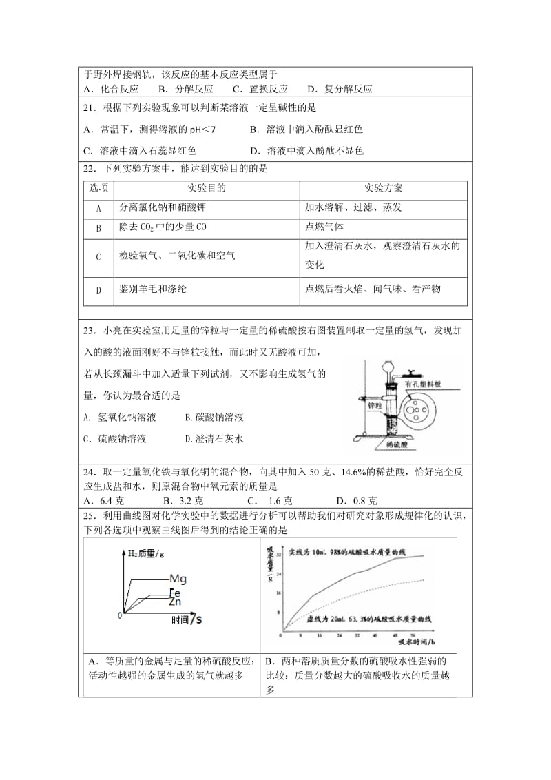 2013年密云化学一模.doc_第3页