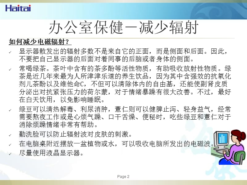 白领健康指南.ppt_第3页