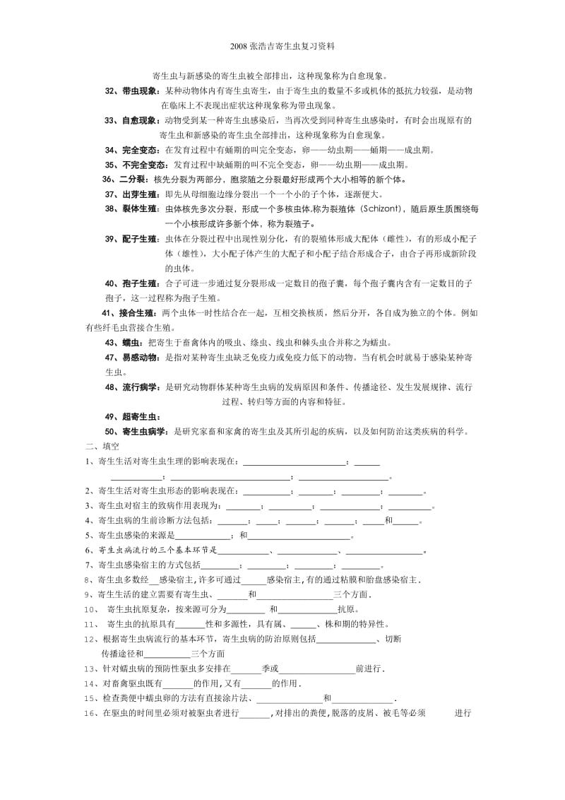 畜禽寄生虫病学试题库20002008.doc_第2页