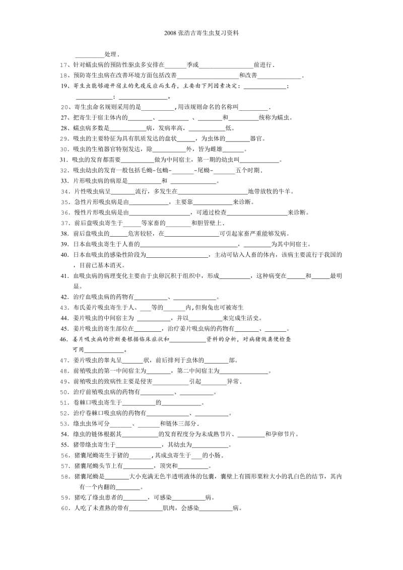 畜禽寄生虫病学试题库20002008.doc_第3页