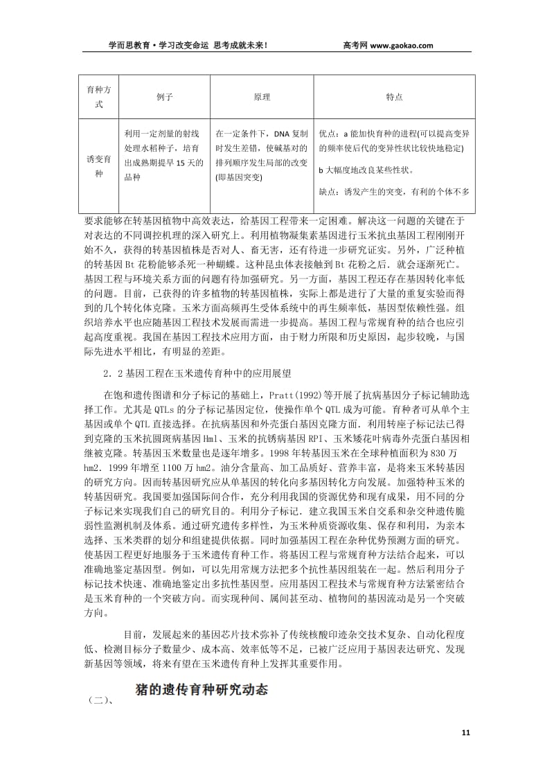 2010年高考生物热点遗传育种.doc_第3页