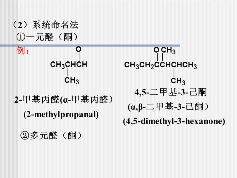 醛酮醌药学.ppt_第3页