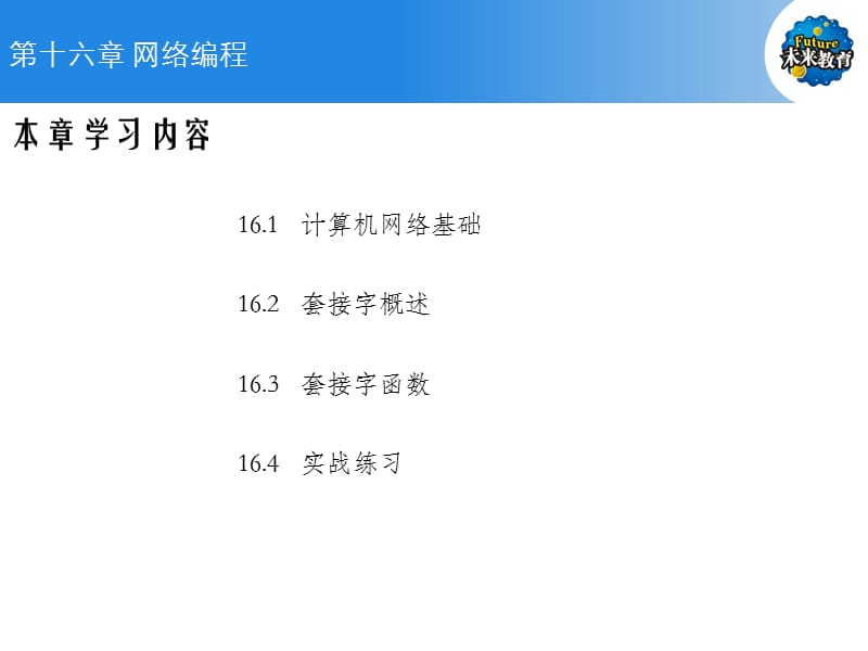 C语言_第16章.ppt_第2页