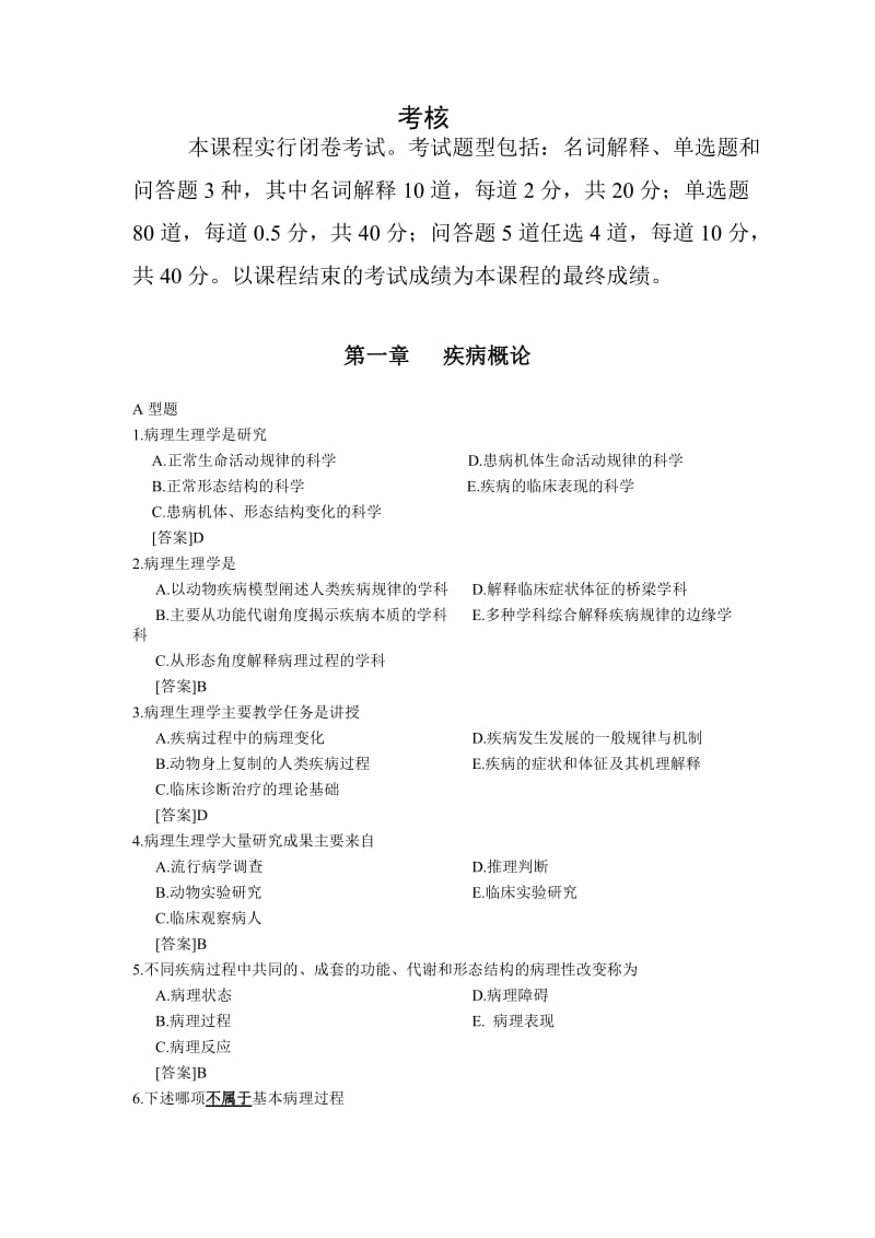 病生习题0424.doc_第1页