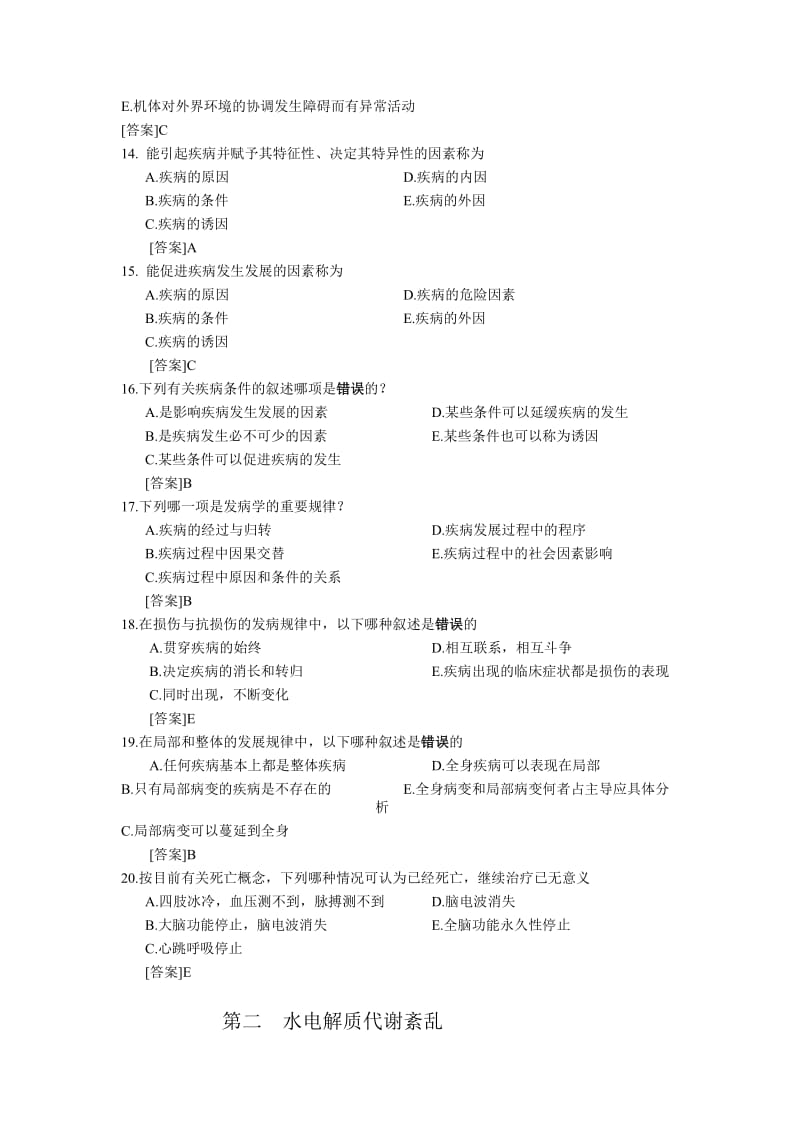 病生习题0424.doc_第3页