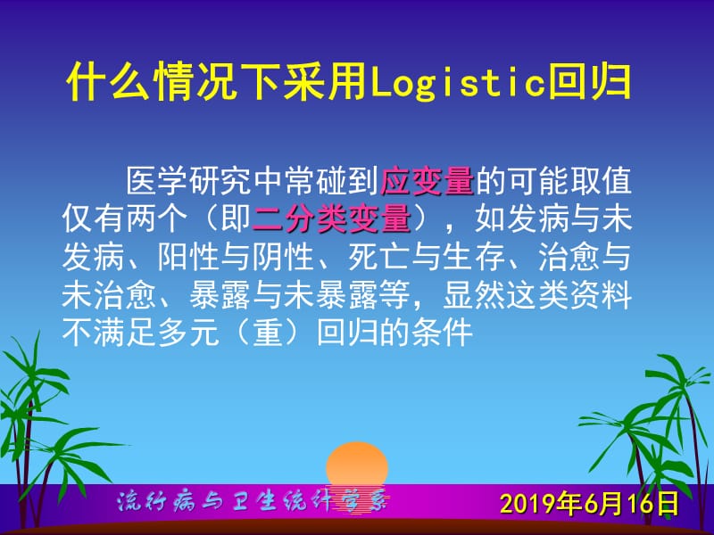 第16章logistic回归.ppt_第3页