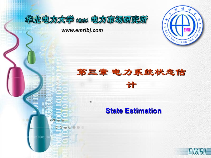 高等电力系统稳态分析第三章电力系统状态估计.ppt_第1页