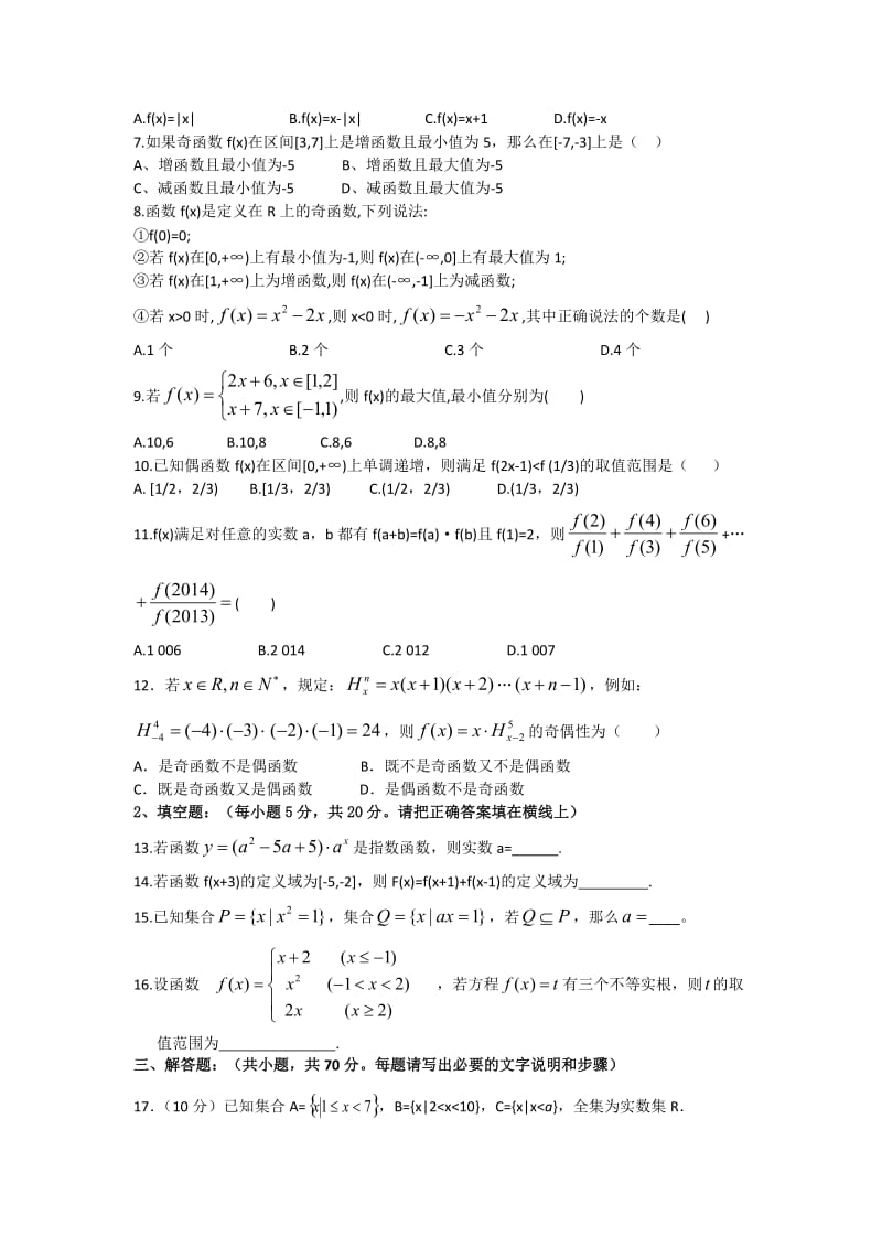 高一上学期第一次月考数学试题 word版含答案.doc_第2页