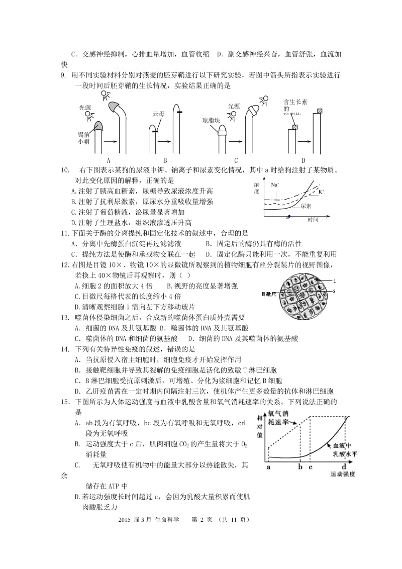 2015年8校联考之生命科学试卷.doc_第2页