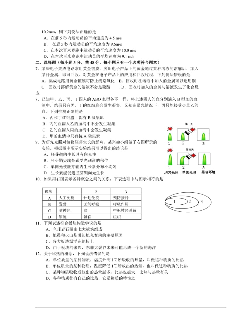 2014年杭州市各类高中招生文化考试科学试卷及答案.doc_第2页