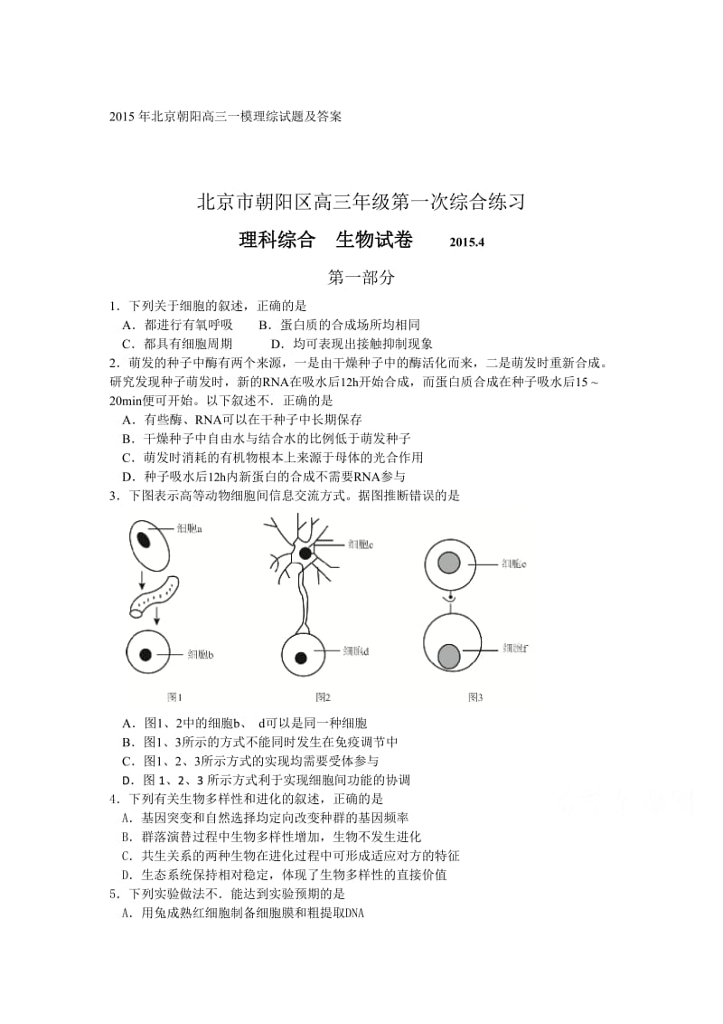 2015年北京朝阳高三一模理综试题及答案.doc_第1页