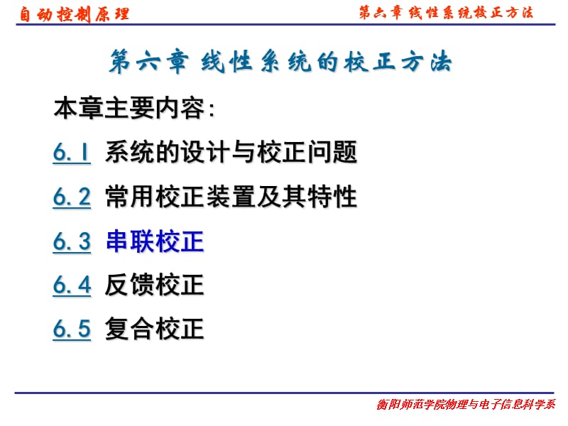 ch06线性系统的校正方法.ppt_第2页