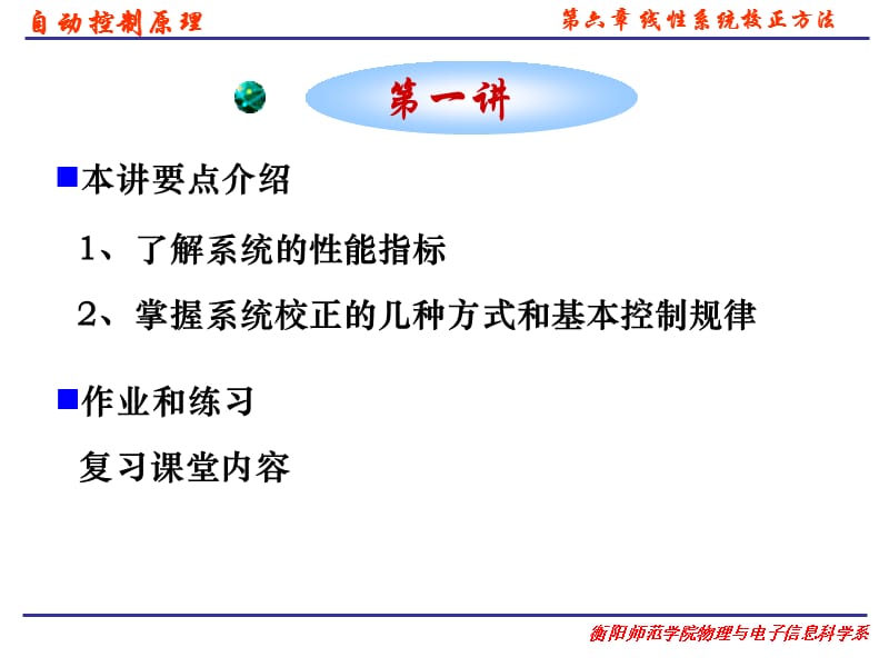 ch06线性系统的校正方法.ppt_第3页