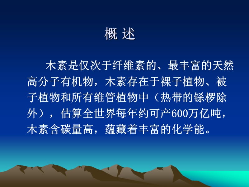 第二章木素.ppt_第3页