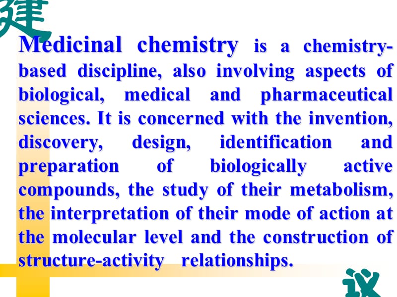 药物的变质反应和生物转化.ppt_第1页