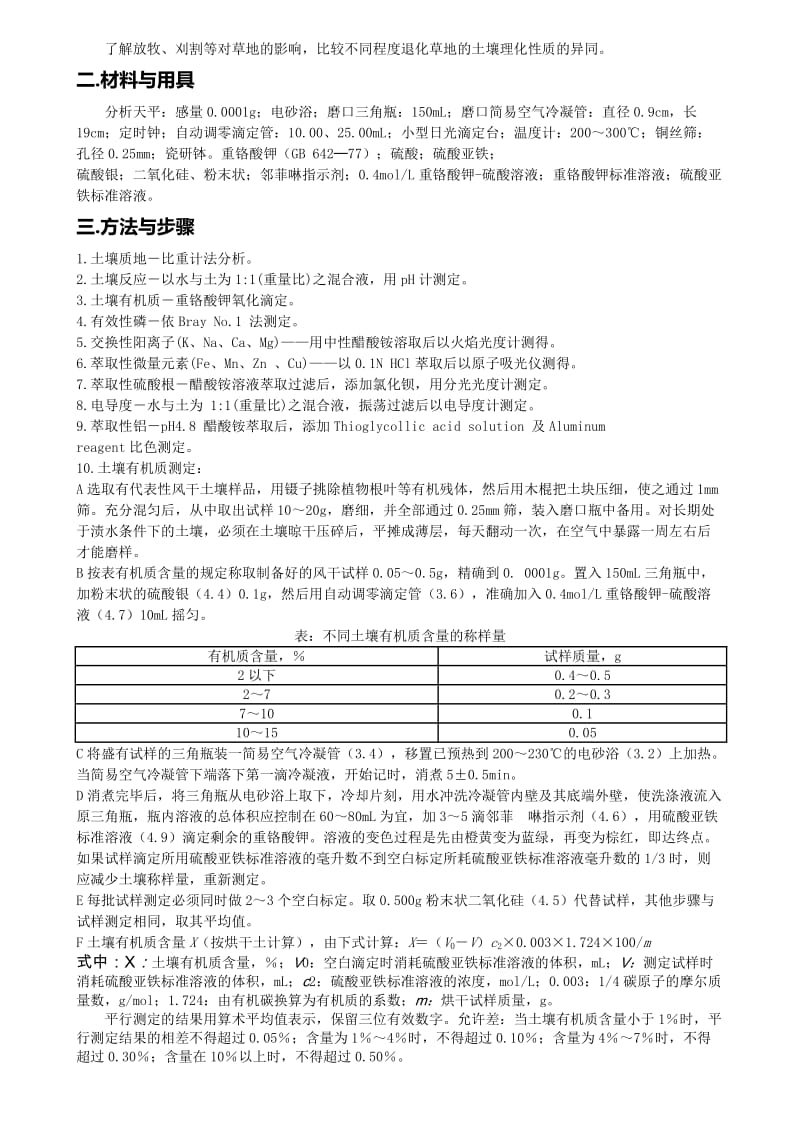 草地管理学实验.doc_第3页