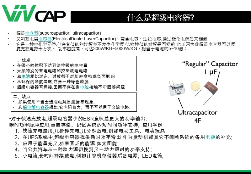 超级电容应用及方案.ppt_第3页