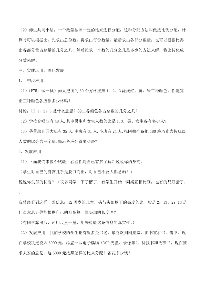 按比例分配教案.doc_第3页