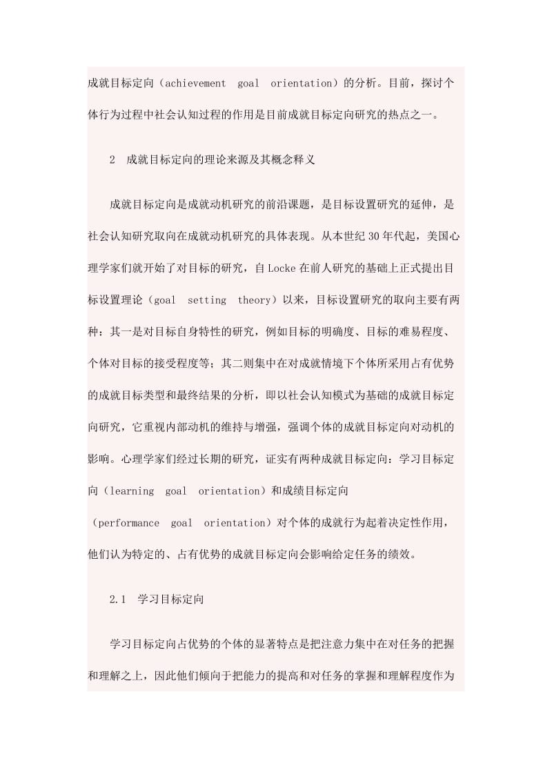 成就目标定向.doc_第2页