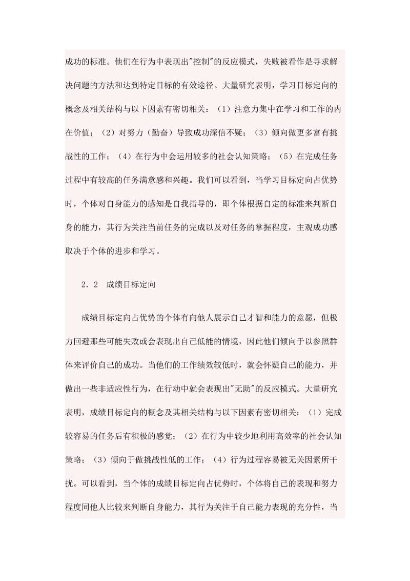 成就目标定向.doc_第3页