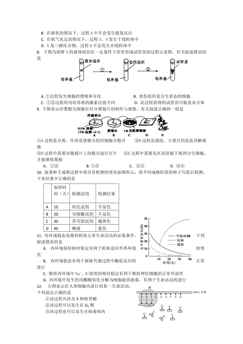 上海市杨浦区2015届高三下学期学业质量调研生物试题Word版含答案.doc_第2页