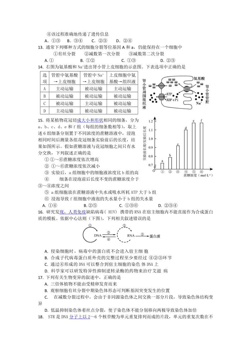 上海市杨浦区2015届高三下学期学业质量调研生物试题Word版含答案.doc_第3页