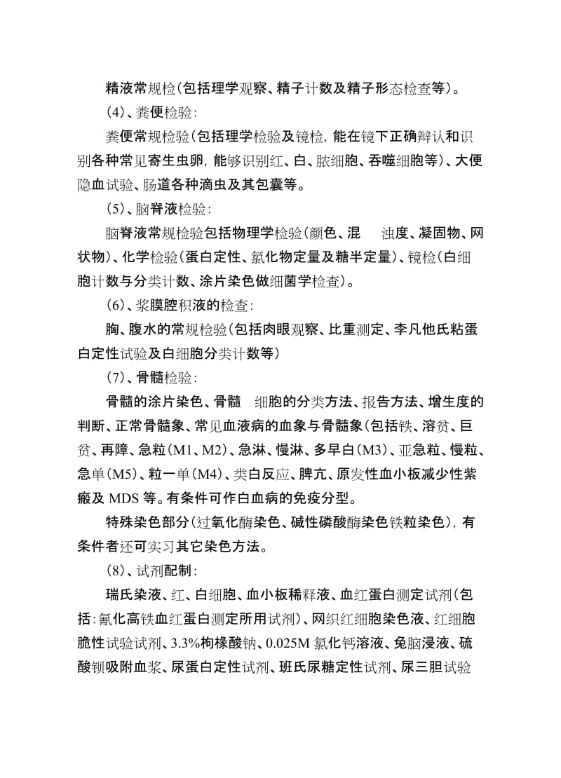 2011届医学检验专业实习计划.doc_第3页