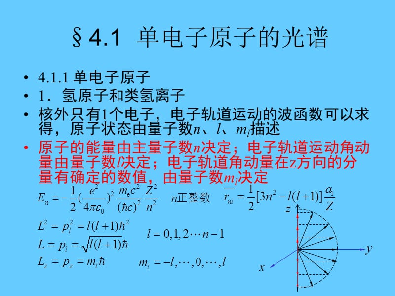 04第四章 单电子原子的能级和光谱（乙型）.ppt_第2页