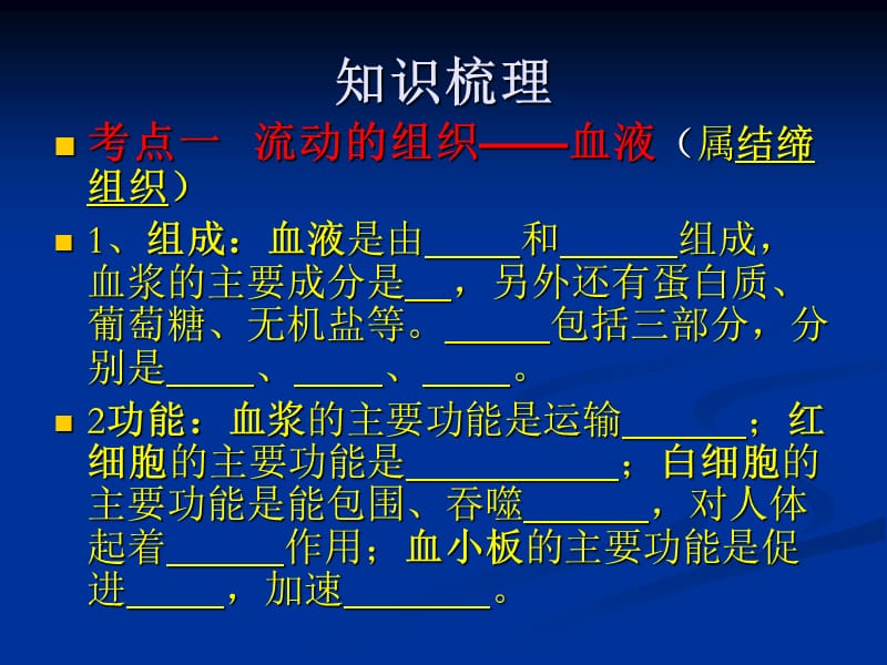 附中谢树春人体内物质的运输.ppt_第2页