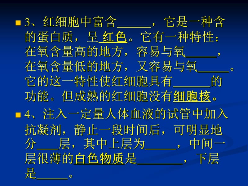 附中谢树春人体内物质的运输.ppt_第3页